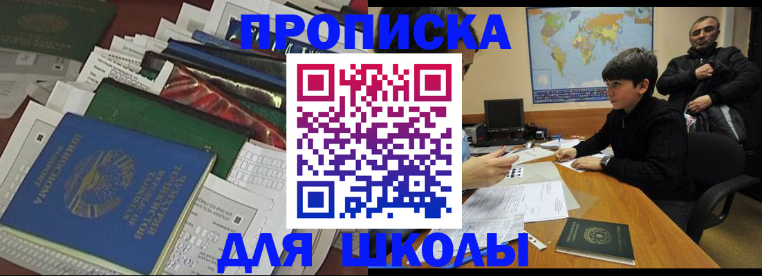 прописка 2025 в Малгобеке