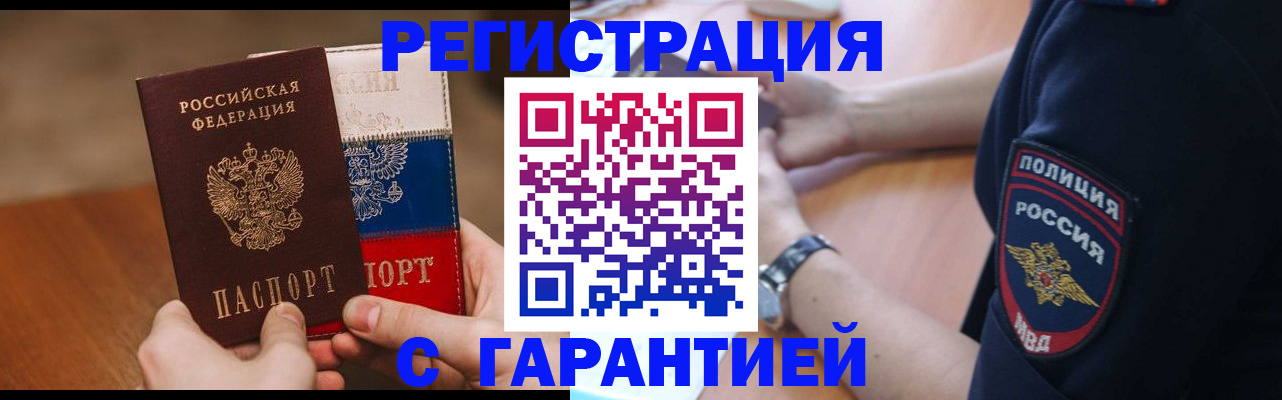 прописка в Малгобеке